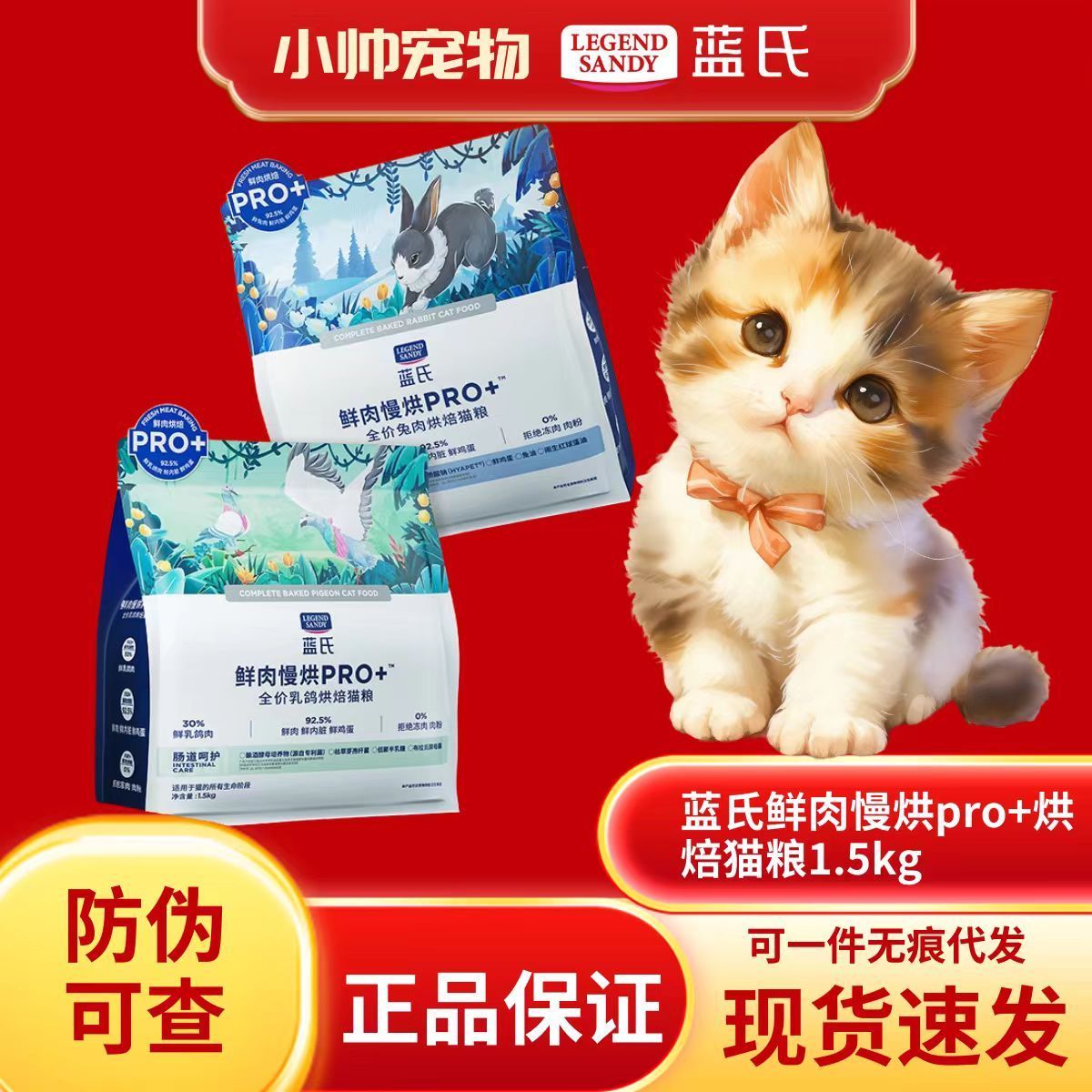藍氏 高肉慢烘低溫烘焙貓糧乳鴿兔肉鮮肉成貓幼貓全階段通用1.5kg