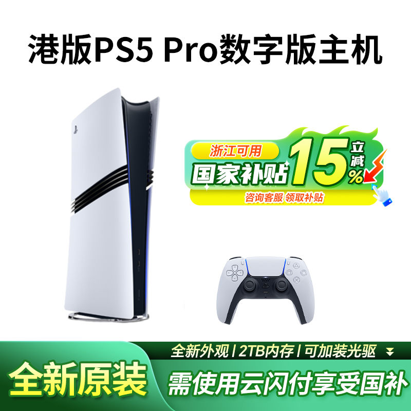 索尼 SONY 港版PS5 Pro數字版主機家用電視游戲機