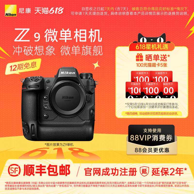 尼康 Z9 全畫幅 專業(yè)無反相機(jī)