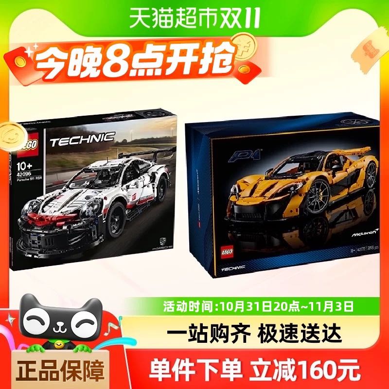 88VIP會員：LEGO 樂高 保時捷911+邁凱倫P1（搭配套裝）
