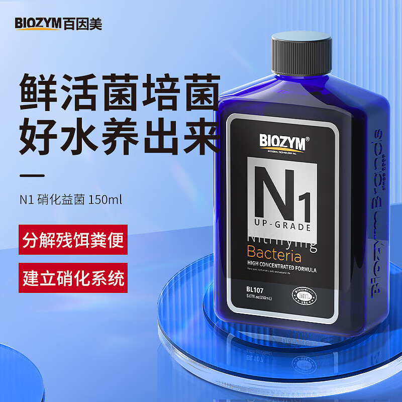 BIOZYM 百因美 硝化細菌 150ml