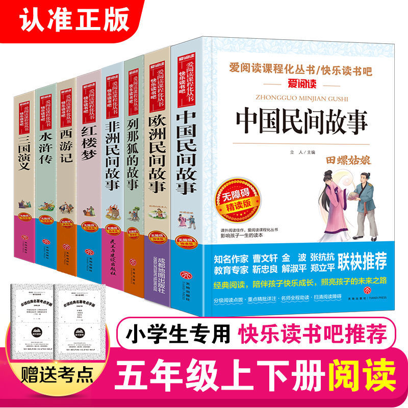 西游記三國演義水滸傳紅樓四大名著五年級下冊快樂讀書吧愛閱讀