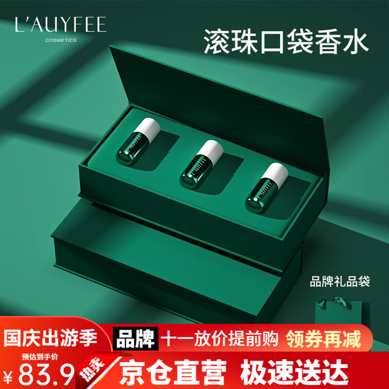 亞菲兒（Lauyfee）滾珠香水禮盒口袋便攜隨身補香精油持久清新淡香學生女 Q版香水高檔禮盒款
