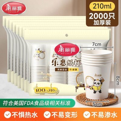 美麗雅紙杯一次性茶水杯子加厚家用辦公室耐高溫辦公整箱熱飲商用