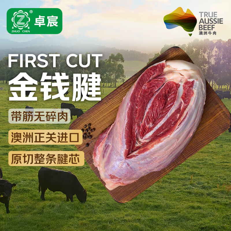 卓宸 澳洲原切金錢腱帶腱子心 2.4-2.8斤