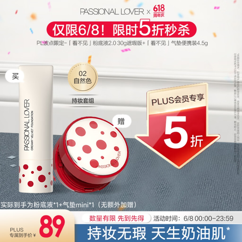 戀火 Passional Lover PL波點(diǎn)限定組合看不見粉底液30g+氣墊4.5g 自然色