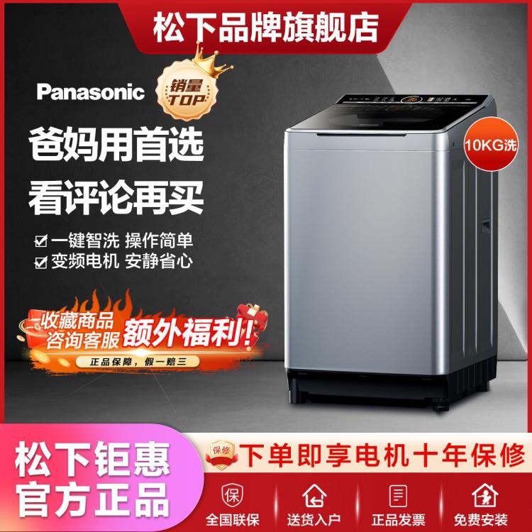 Panasonic 松下 10公斤全自動洗脫家用波輪洗衣機直驅變頻大容量XQB100-UAJUD