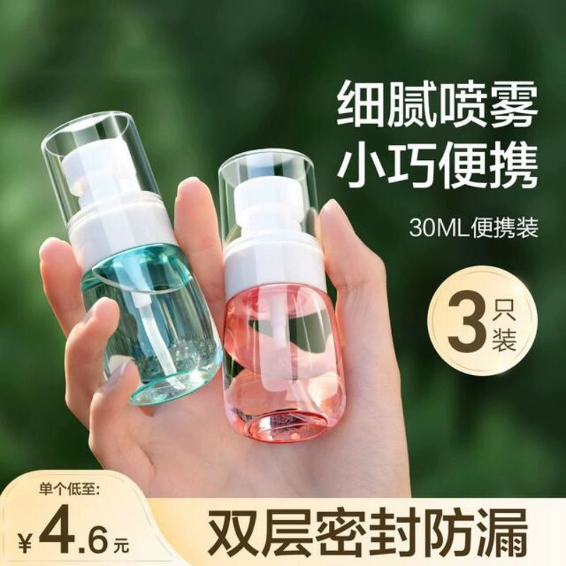 噴霧瓶子超細(xì)霧小噴瓶臉部補(bǔ)水空瓶分裝旅行便攜小型酒精噴壺化妝
