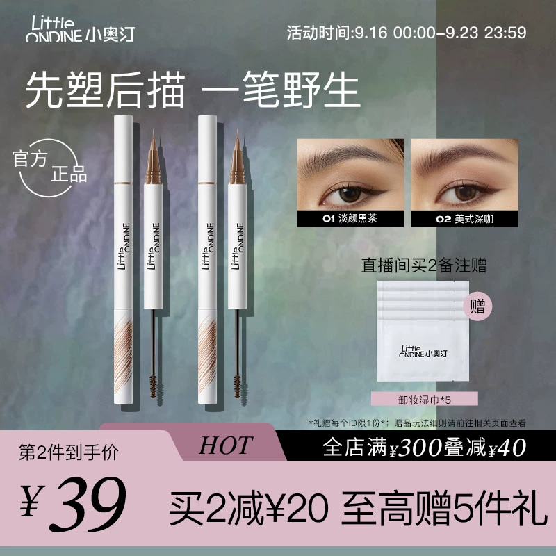 【買2減20】小奧汀雙頭定型水眉筆染眉膏持久上色防水不脫色眉筆