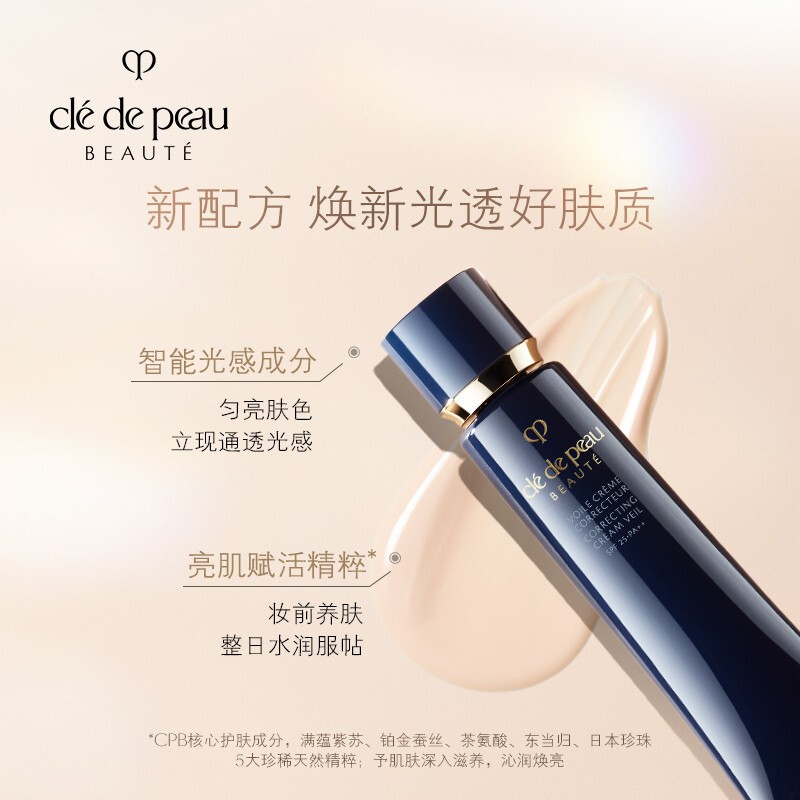 肌膚之鑰 CPB/肌膚之鑰光凝潤采妝前霜隔離養膚提亮防曬37ml*2