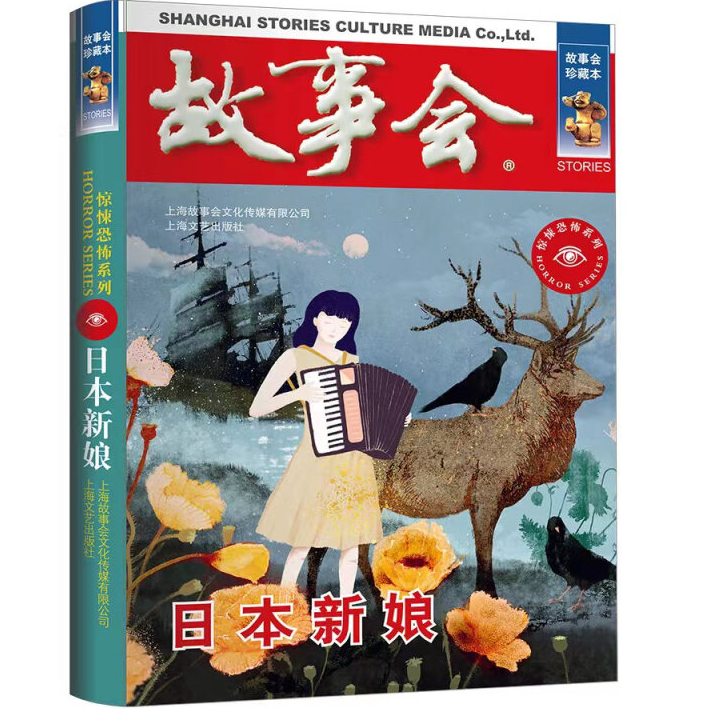 《故事會》珍藏本