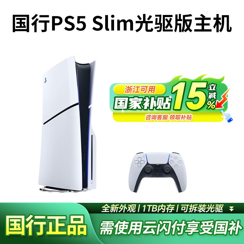 索尼 SONY 國行PS5 Slim輕薄版主機家用電視游戲機