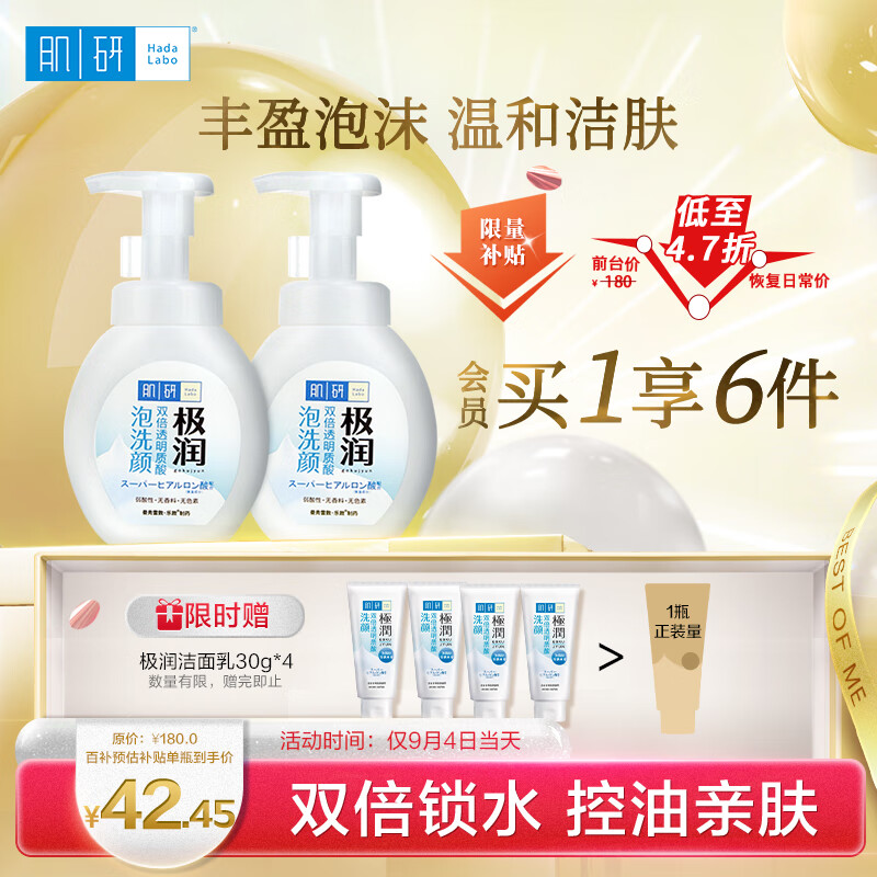 Hada Labo 肌研 極潤潔面泡沫 160ml*2（贈(zèng) 極潤潔面30g*4）