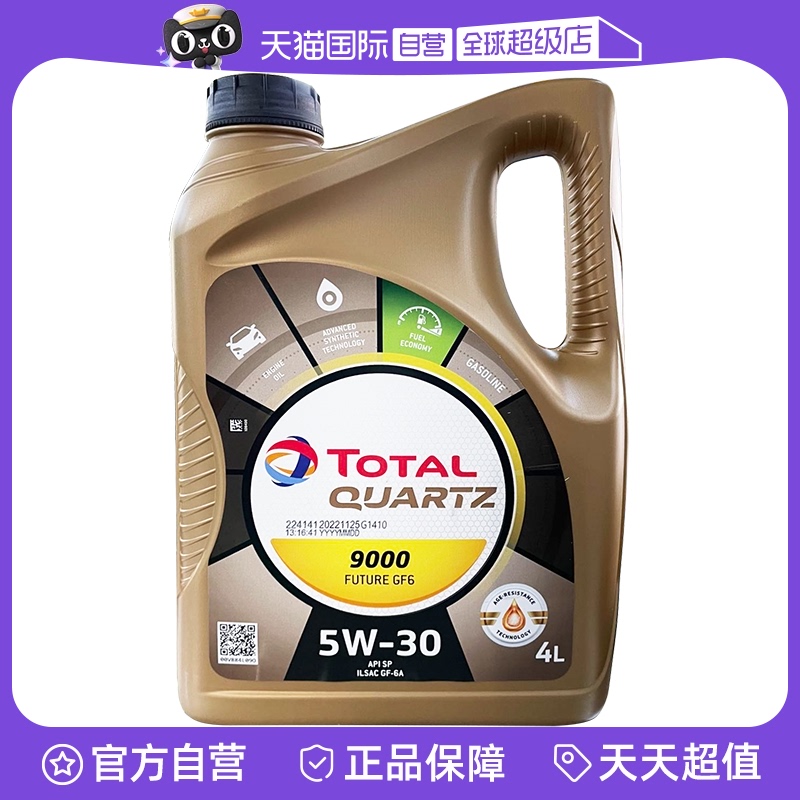 道達(dá)爾能源 快弛 9000 全合成機(jī)油 5W-30 4L