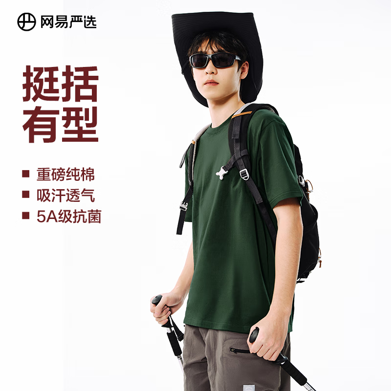 YANXUAN 網易嚴選 200g重磅純棉T恤（迭代升級） -5A抑菌T