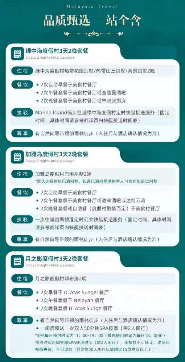 覆蓋暑期國(guó)慶！亞洲隱世度假天花板！ 一價(jià)全包搶先購(gòu)！馬來(lái)西亞旅游 YTL 綠中海/加雅島/月之影2晚套餐+200元交通券+全程不加價(jià)
