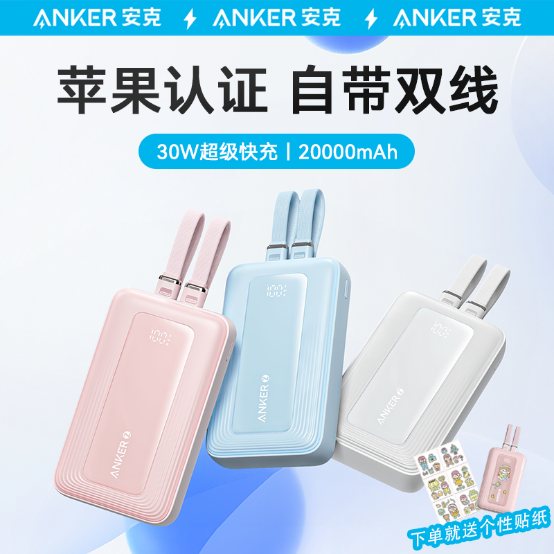 百億補(bǔ)貼：Anker 安克 A1681611 自帶雙線移動電源 黑色 10000mAh 30W