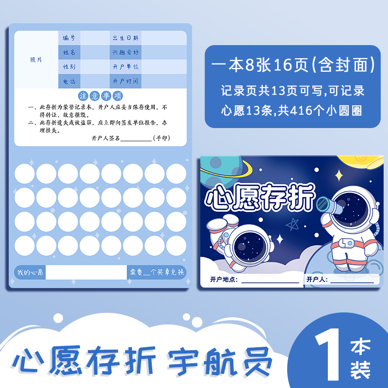 學得樂 心愿存折獎勵孩子的積分卡小學生閱讀存折幼兒園獎勵貼紙兒童印章小紅花收集本家庭學習讀書打卡記錄本登記冊
