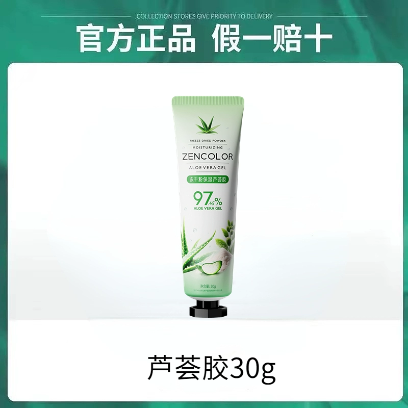 官補1元 97%鮮蘆薈膠30g*1支