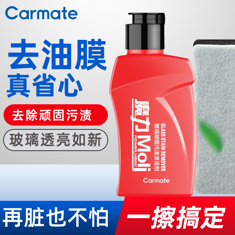 快美特 汽車玻璃油膜去除劑強力去污劑