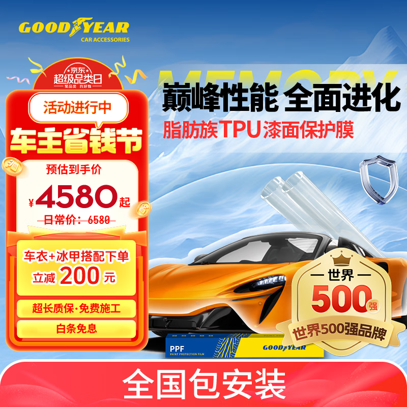 固特異 汽車隱形車衣TPU全車漆面保護膜防刮蹭透明車衣貼膜車衣膜 G900系列