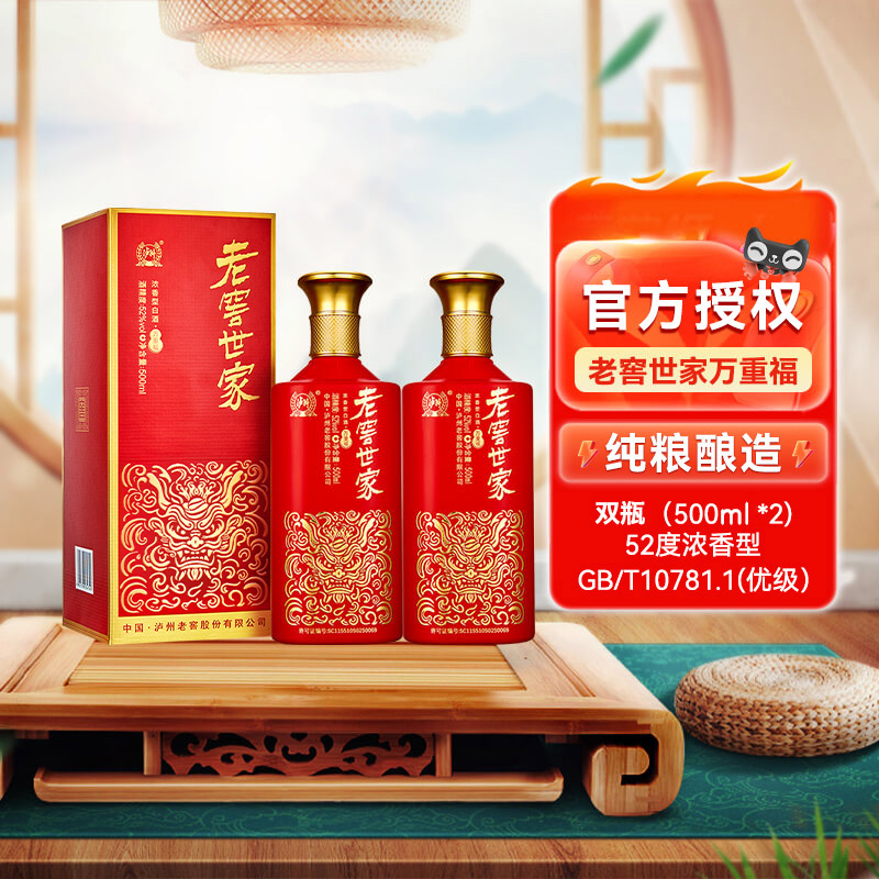 瀘州老窖 世家萬重福 52%vol 濃香型白酒 500ml*2瓶