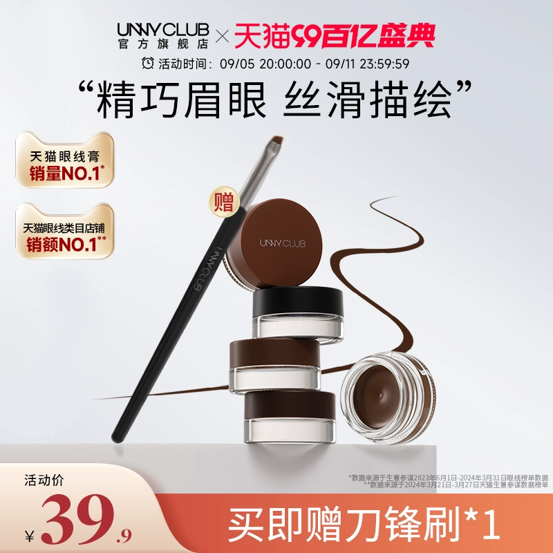 UNNY眼線膏防水不易暈染持久棕色眼線印章臥蠶新手專用正品官方