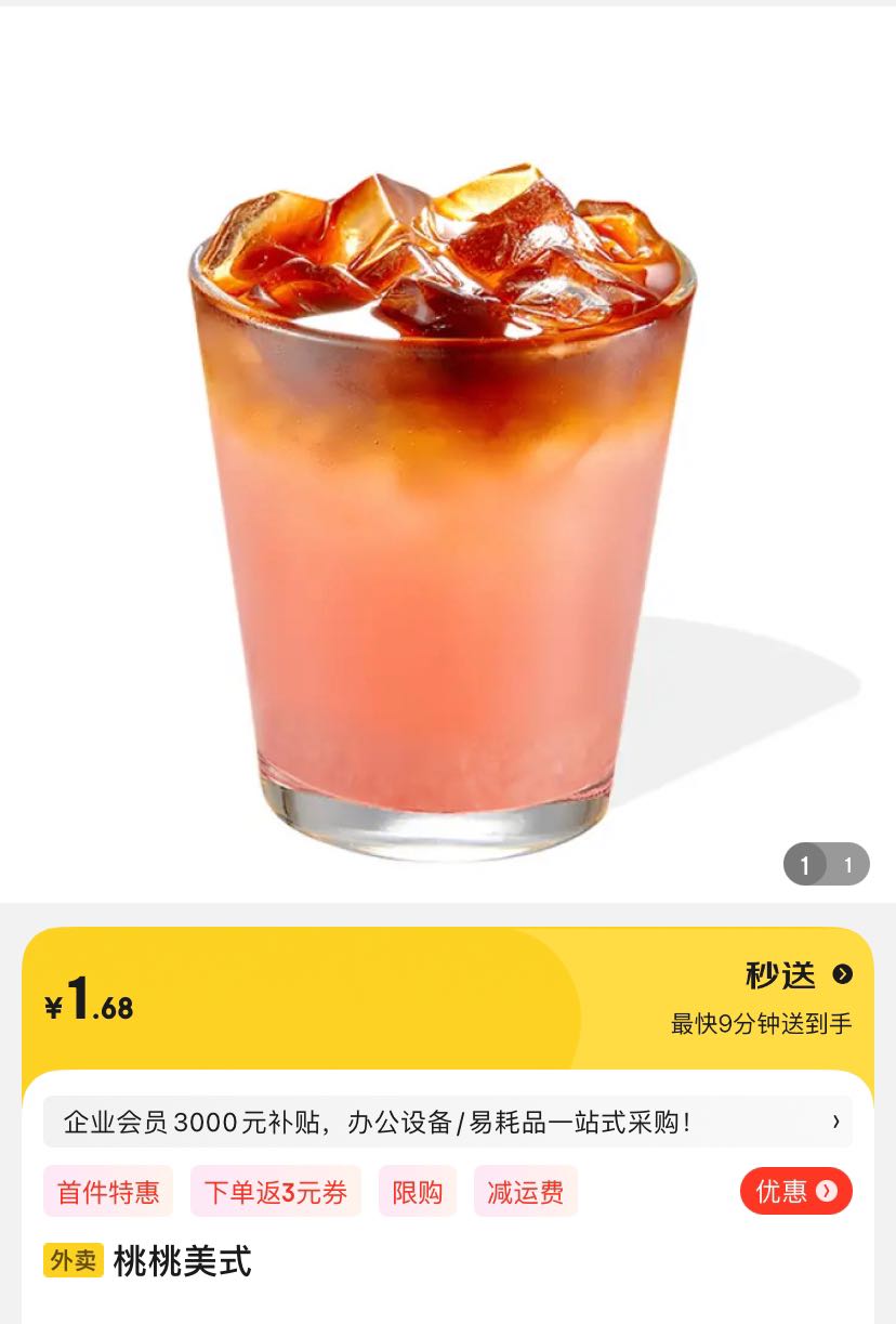 COTTI COFFEE 庫迪 飲品券咖啡券全國通用1.68元