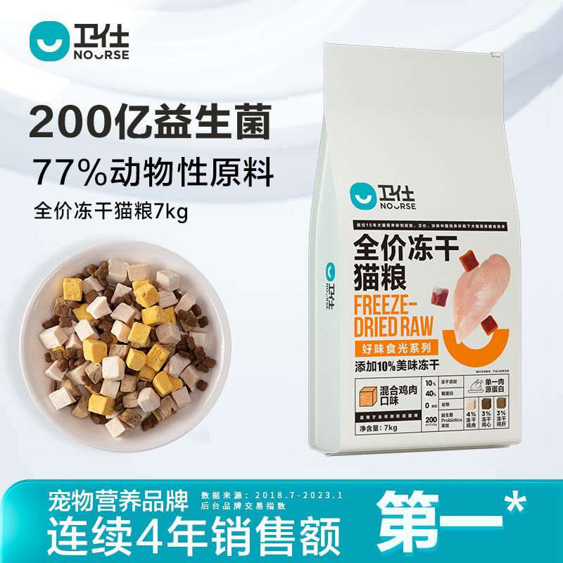 百億補貼：衛(wèi)仕 三拼凍干貓糧7kg雞肉混合口味10%大塊凍干發(fā)腮成幼貓衛(wèi)士貓糧