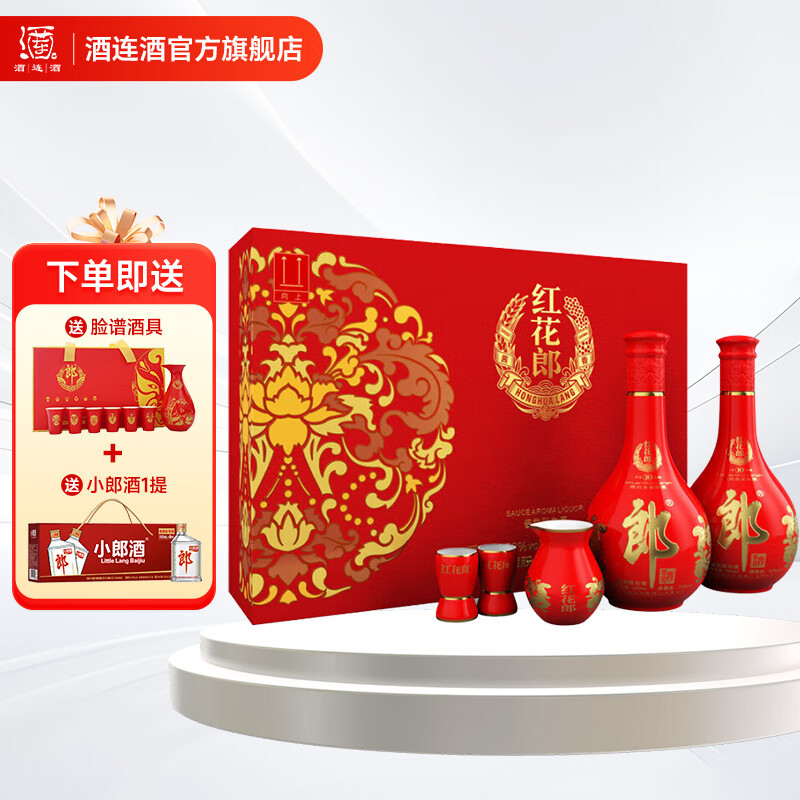 郎酒 紅花郎10禮盒 53度 500ml*2瓶 醬香型白酒 紅花郎10禮盒贈小郎酒，酒具等！