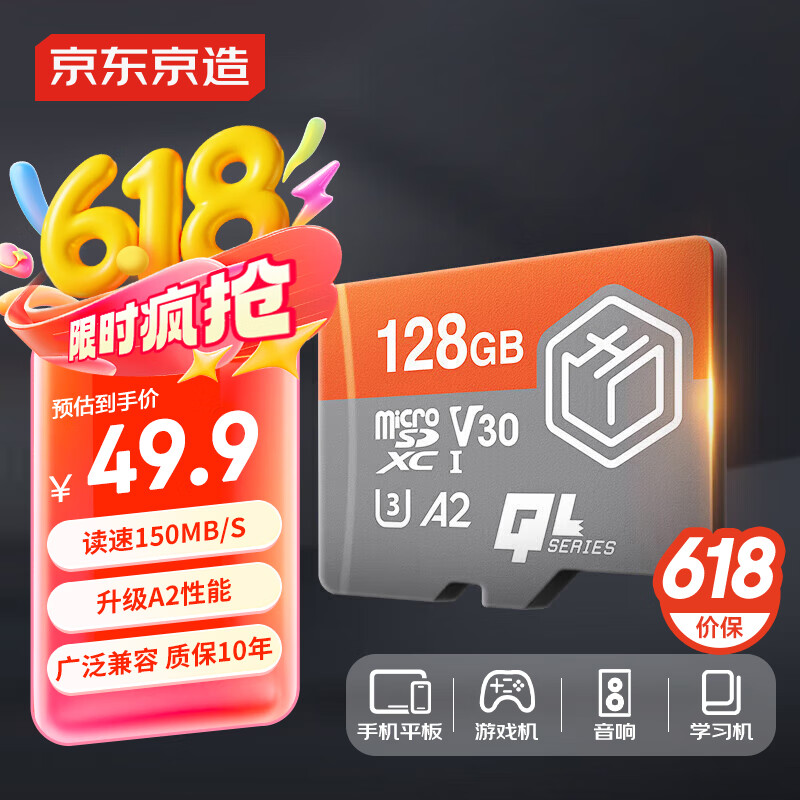 京東京造 麒麟系列 （TF）MicroSD存儲卡 128GB（U3、V30、A2）