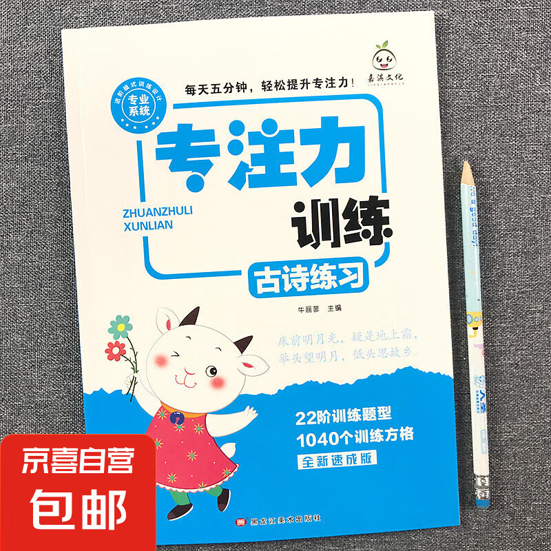 專注力訓(xùn)練 古詩練習(xí)單冊