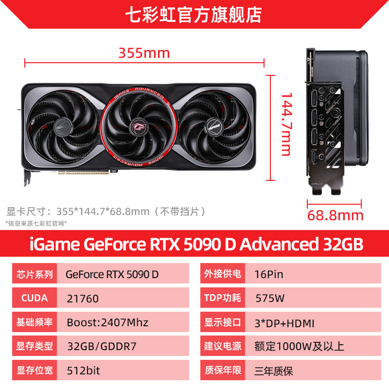 七彩虹 COLORFUL RTX5090D白火神32G AD OC Ultra 5080臺(tái)式電腦游戲顯卡