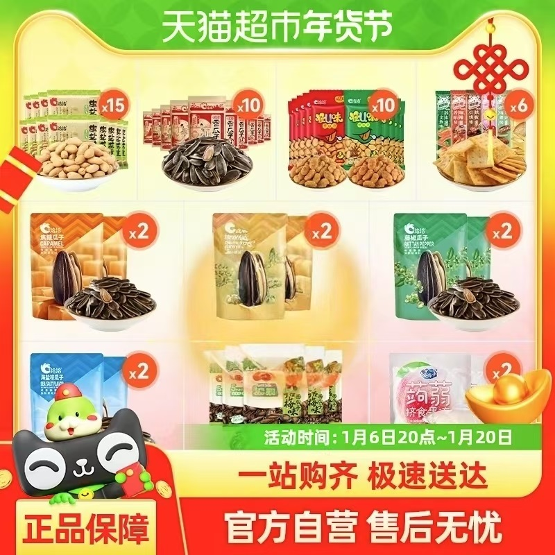 任選4件 洽洽混合組合休閑零食