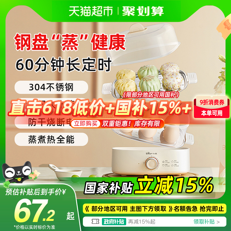 小熊 蒸蛋器定時蒸鍋2024自動斷電迷你煮蛋