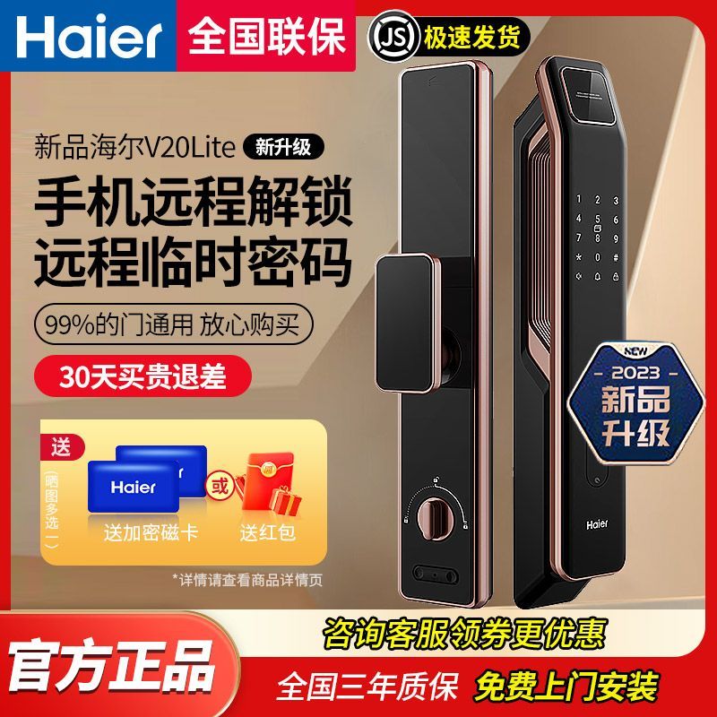 Haier 海爾 智能門鎖指紋鎖防盜門鎖智能鎖指紋密碼鎖電子鎖V20Lite