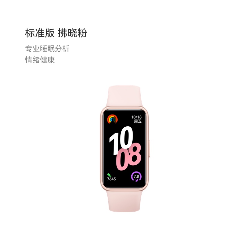 華為 HUAWEI 手環(huán) 10 NFC版 智能手環(huán) 流光紫