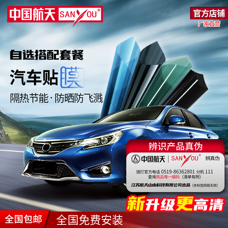 山由 汽車貼膜 全車套裝 防曬隔熱 魅魅靚