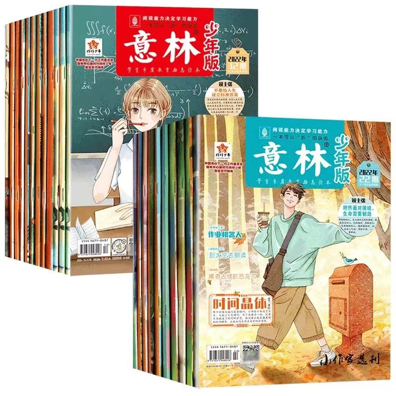百億補貼：《意林少年版》23年1-12月全年