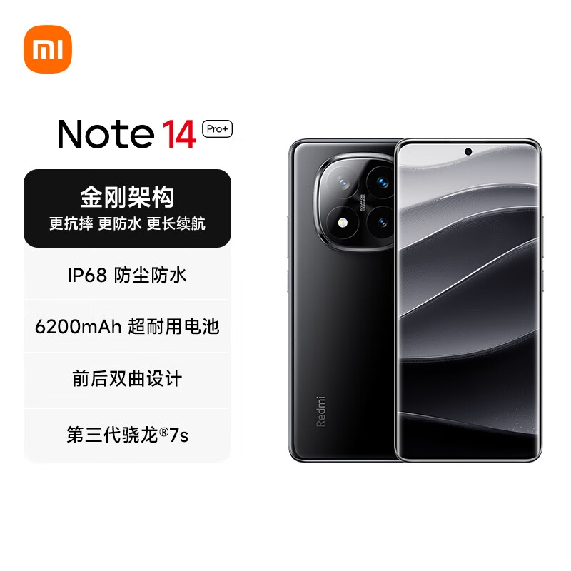 紅米 Note 14 Pro+ 5G手機 12GB+256GB 子夜黑