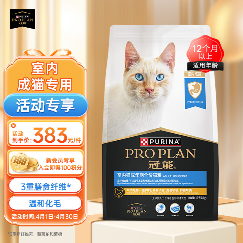 限移動端、京東百億補貼：PRO PLAN 冠能 室內成貓貓糧 10kg