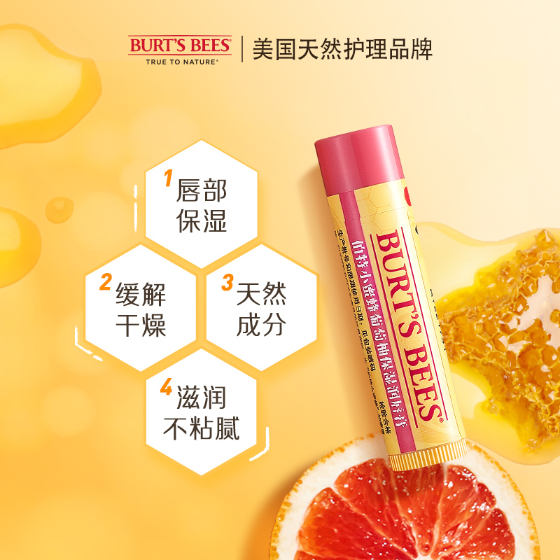 88VIP會員：BURT'S BEES 小蜜蜂 伯特小蜜蜂 天然蜂蜜味 4.25g 保濕滋潤淡化唇紋女