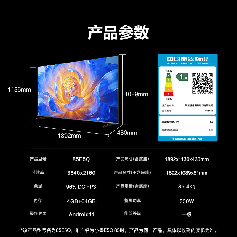 海信 Hisense 85E5Q 液晶電視 85英寸 4K