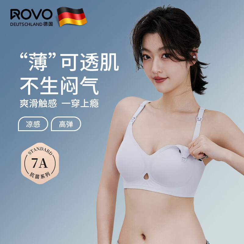 ROVO 夏季薄款無痕哺乳內衣