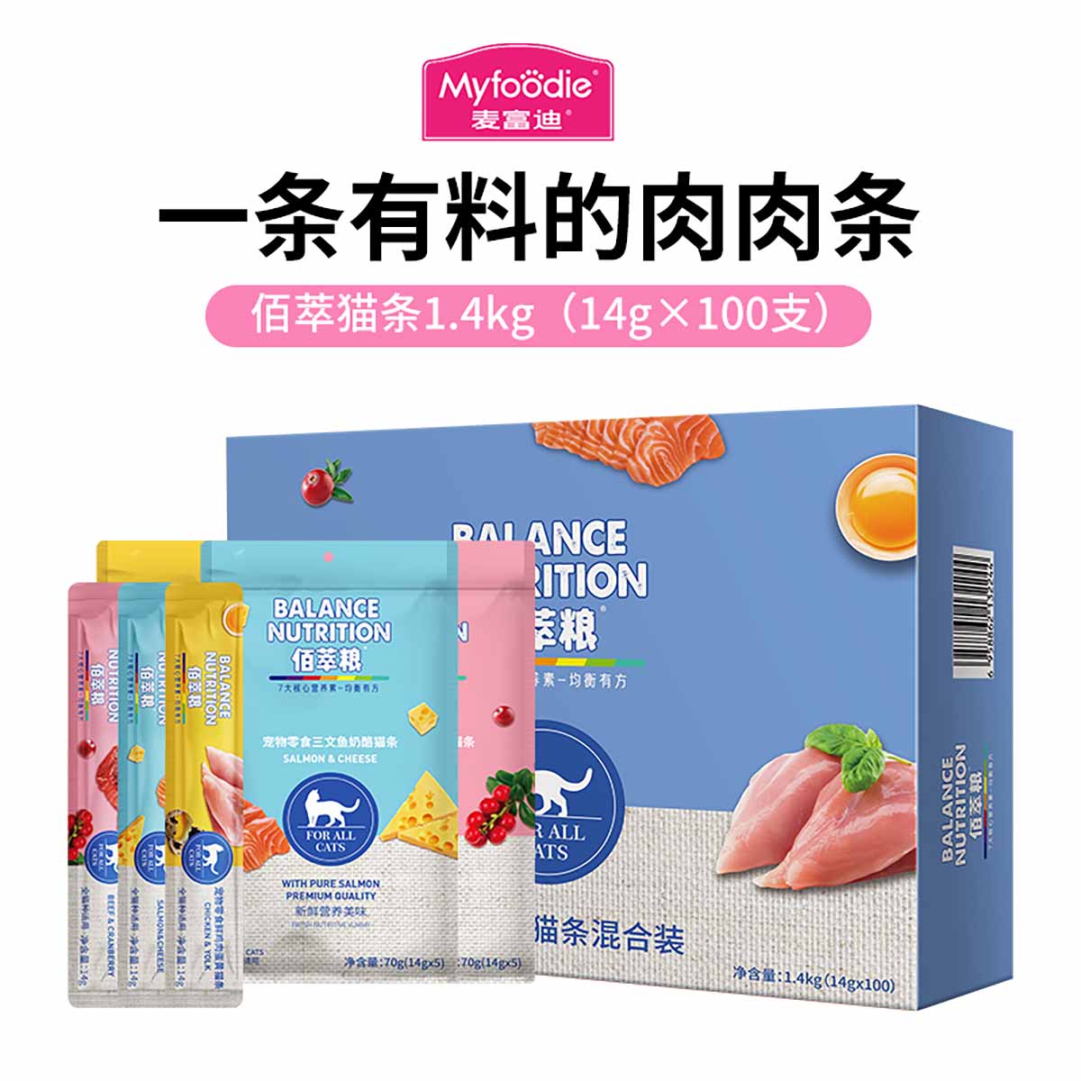 佰萃糧 佰萃貓零食貓條100支1.4kg貓濕糧逗貓互動(dòng)零食