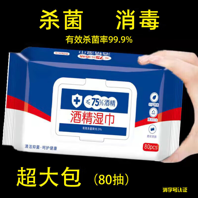 倩揮 75%酒精濕巾消毒殺菌棉片 75度酒精家用辦公 80抽一次性衛生清潔濕紙巾