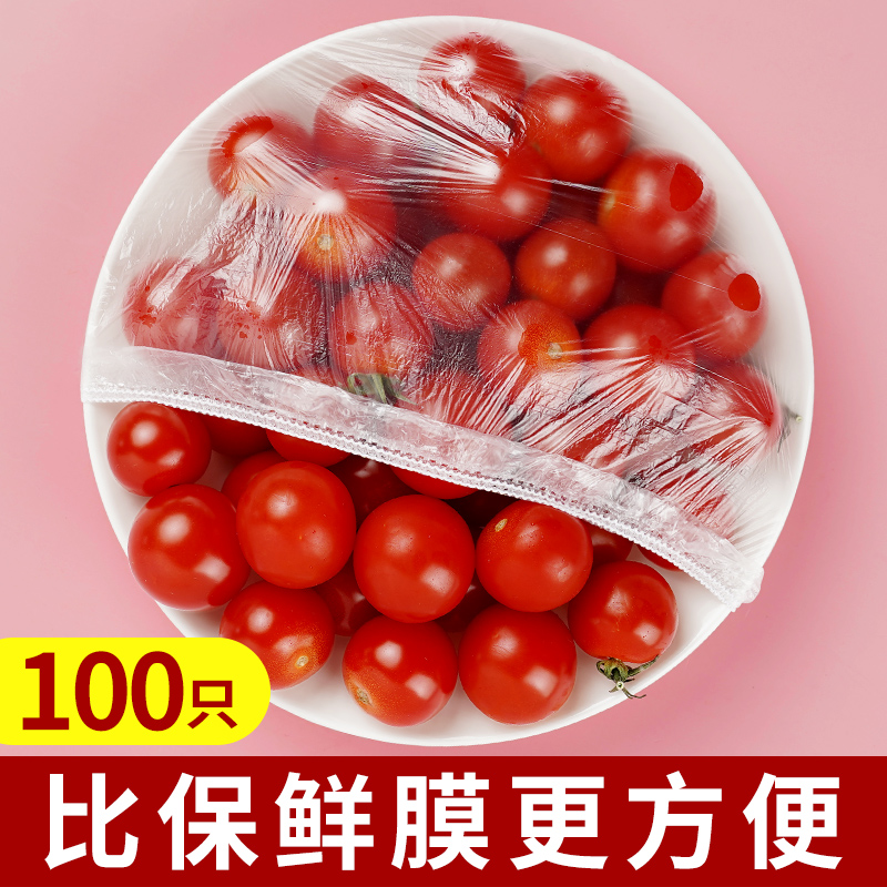 美麗雅 HC08 一次性保鮮膜罩 100只