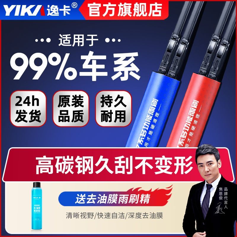 YIKA 逸卡 雨刮器適用大眾奧迪寶馬奔馳汽車通用膠條靜音無骨耐用雨刷片