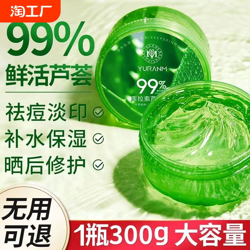 正品庫拉索蘆薈膠補水保濕祛痘淡印曬后修復收縮毛孔護膚學生男女