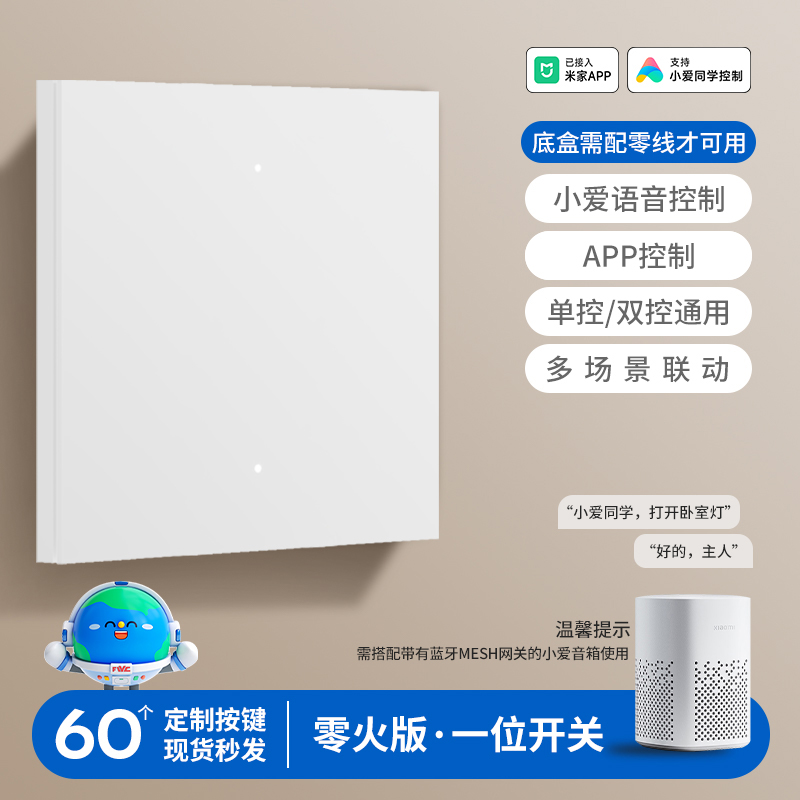 國際電工 TEP 已接入米家智能開關控制面板超薄小愛同學全屋語音燈雙控單零火版